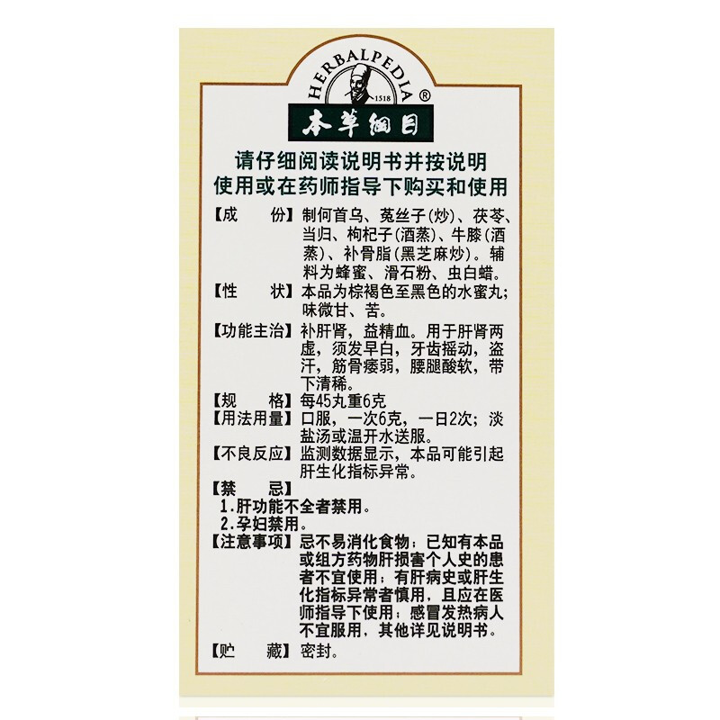 七宝美髯丸,七宝美鬓丸,丸剂_60克,集药方舟 | 药品零售 | 电商平台