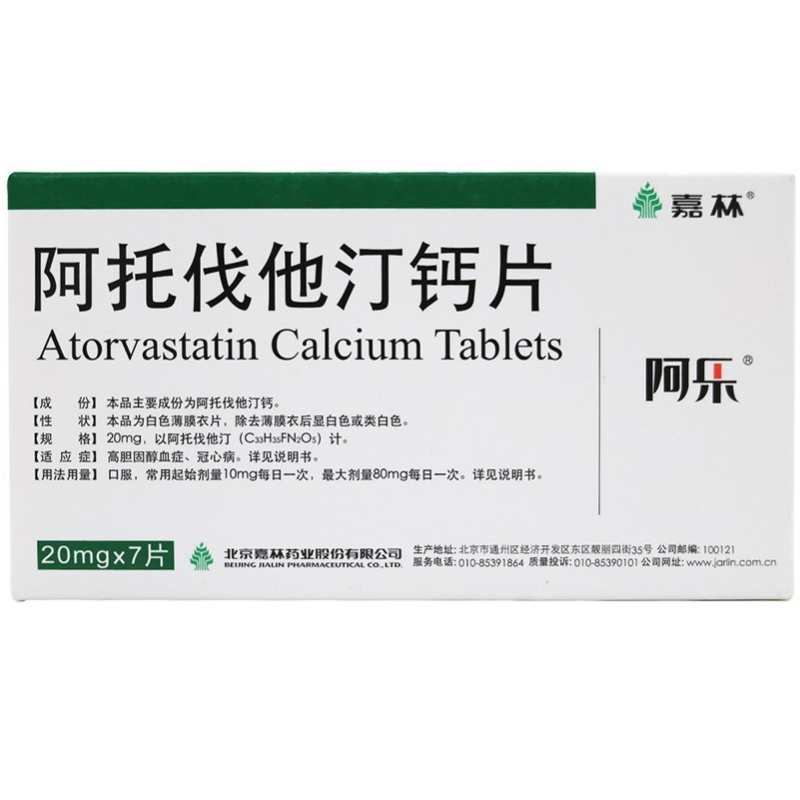 阿托伐他汀钙片,阿托伐他汀钙片,片剂_20mg*7片,集药方舟 | 药品零售 | 电商平台