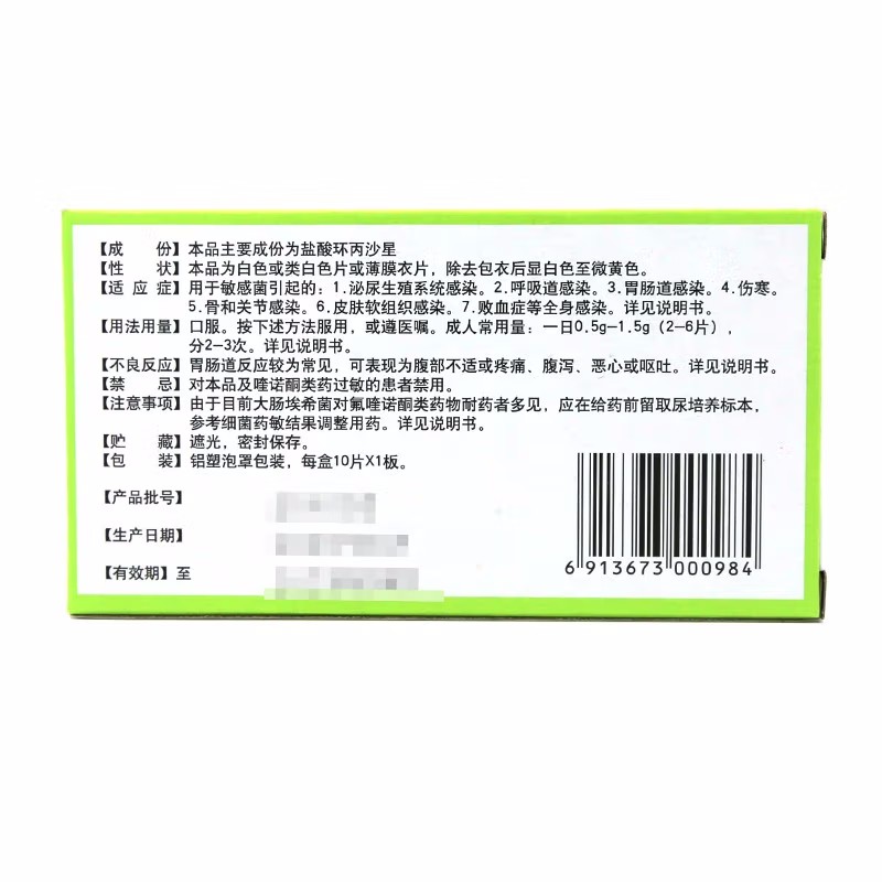 1商维商城演示版2测试3演示版4盐酸环丙沙星片5盐酸环丙沙星片63.5970.25g*10片8片剂9天津市中央药业有限公司