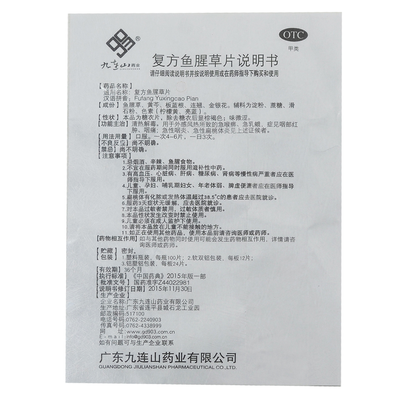 1商维商城演示版2测试3演示版4复方鱼腥草片(九连山)5复方鱼腥草片611.487100片8片剂9广东省连平县城石龙工业园