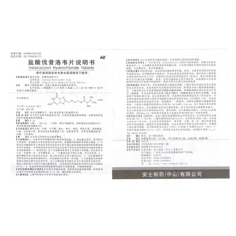 1商维商城演示版2测试3演示版4盐酸伐昔洛韦片5盐酸伐昔洛韦片618.5570.3g*8片8片剂9安士制药(中山)有限公司