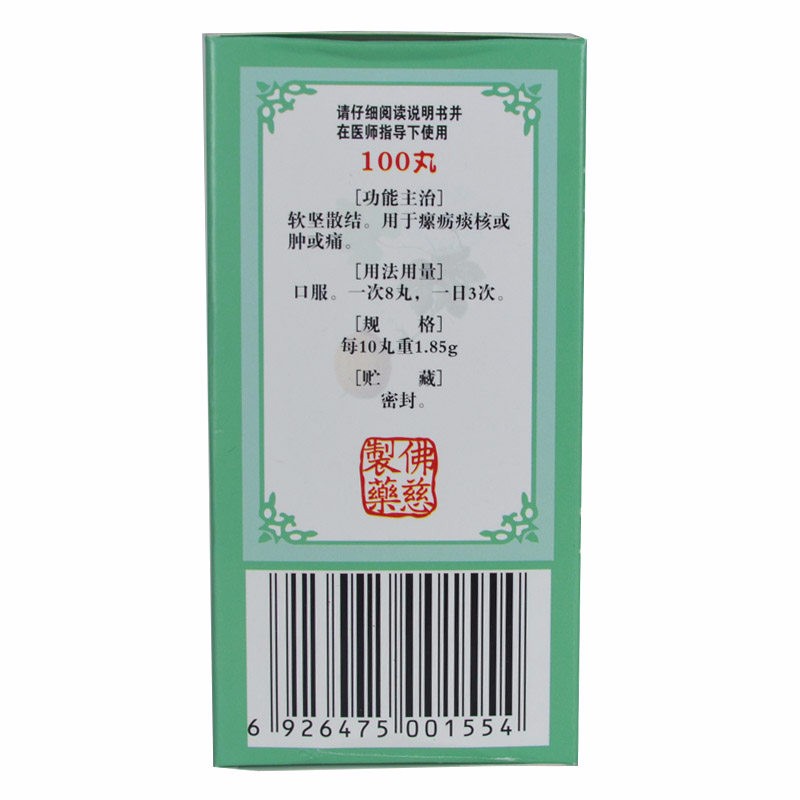 内消瘰疬丸,内消瘰疬丸(佛慈),丸剂_100s 浓缩丸,集药方舟 | 药品零售 | 电商平台