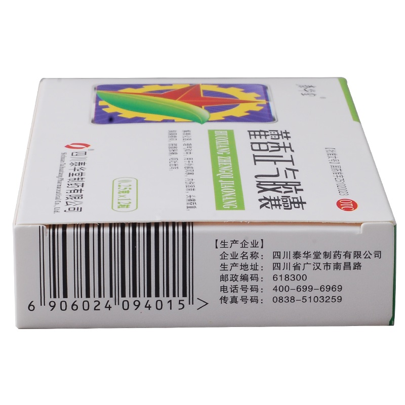 1商维商城演示版2测试3演示版4藿香正气胶囊5藿香正气胶囊620.9170.25g*12粒8胶囊9四川泰华堂制药有限公司
