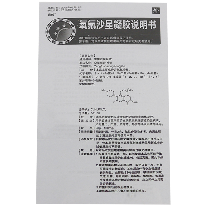 氧氟沙星凝胶,氧氟沙星凝胶,凝胶/凝露/凝膏剂_20g:100mg,集药方舟 | 药品零售 | 电商平台