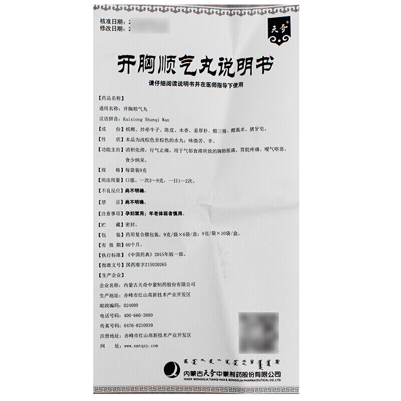 开胸顺气丸,开胸顺气丸,丸剂_9g*10袋,集药方舟 | 药品零售 | 电商平台