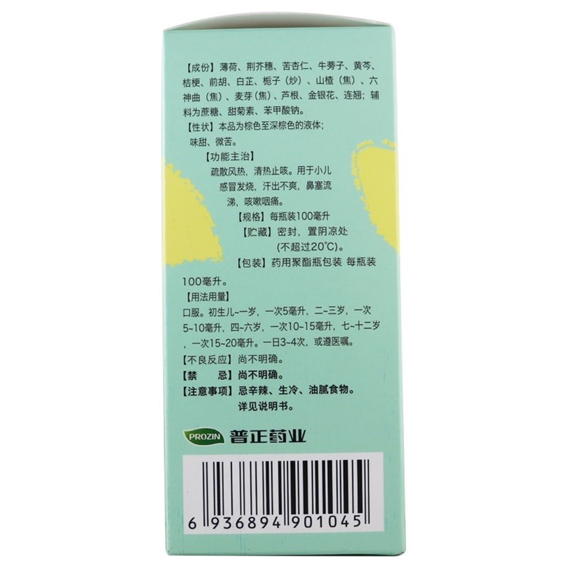 小儿感冒宁合剂,小儿感冒宁合剂,合剂_100ml,集药方舟 | 药品零售 | 电商平台