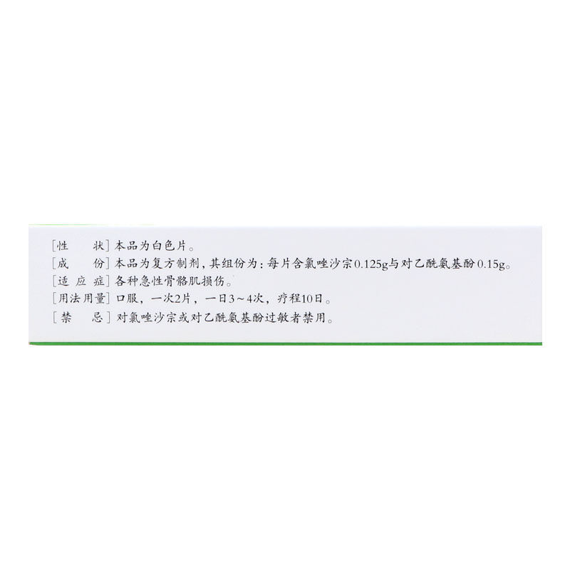 1易通鼎盛药房2易通鼎盛药房3易通鼎盛药房4复方氯唑沙宗片5复方氯唑沙宗片60.00724片8片剂9鲁南贝特制药有限公司