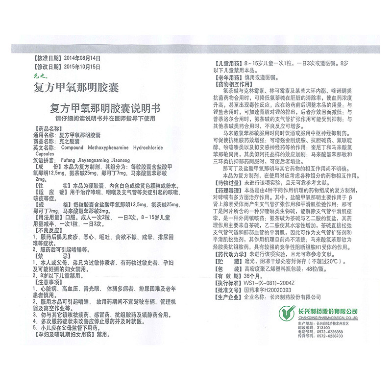 1商维商城演示版2测试3演示版4复方甲氧那明胶囊5复方甲氧那明胶囊655.97748粒8胶囊9长兴制药股份有限公司