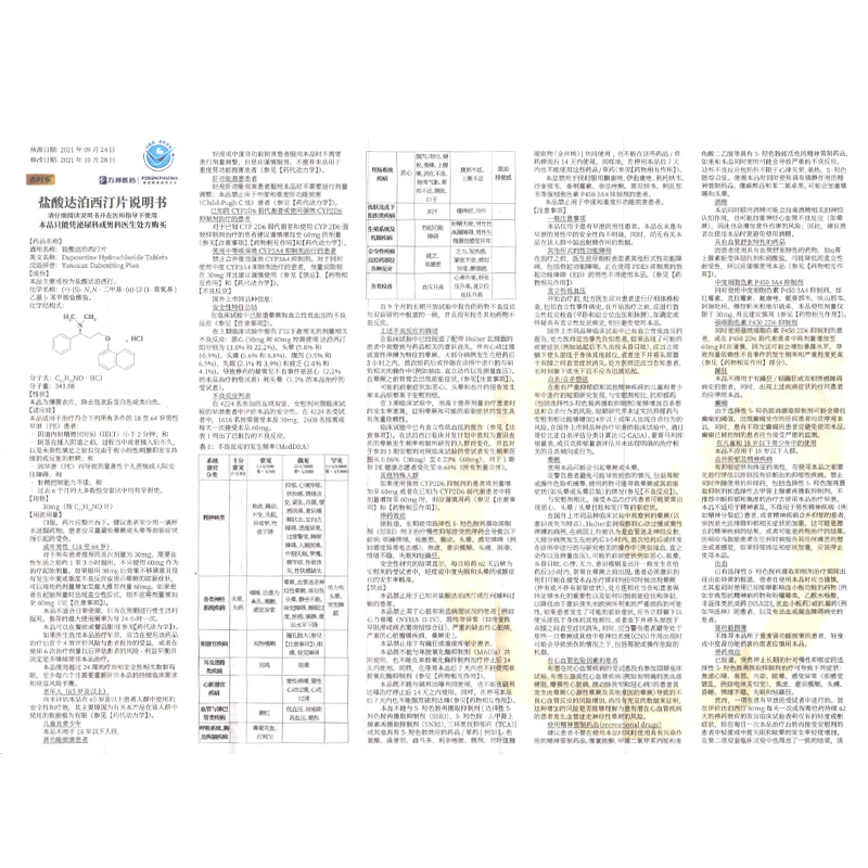 盐酸达泊西汀片,盐酸达泊西汀片,片剂_30mg*3片,集药方舟 | 药品零售 | 电商平台