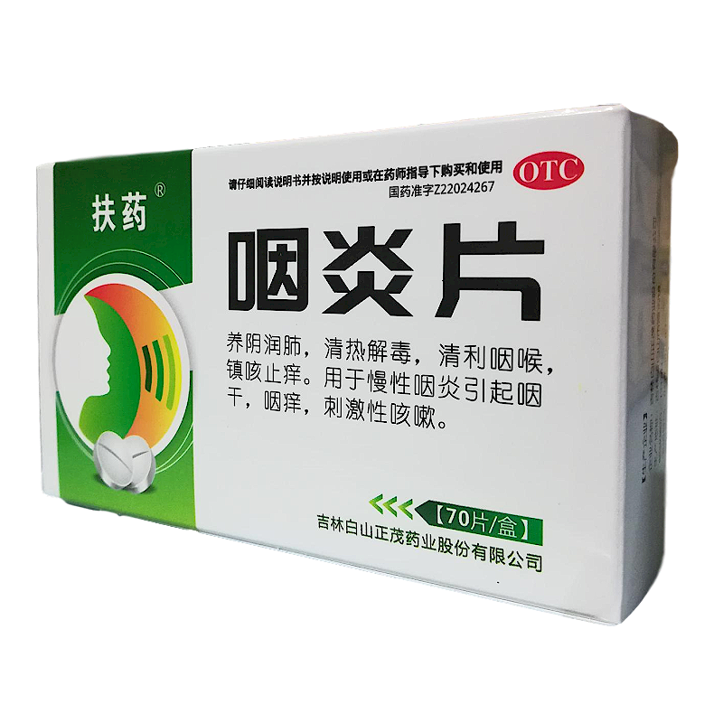 咽炎片,咽炎片,片剂_70片/盒,集药方舟 | 药品零售 | 电商平台