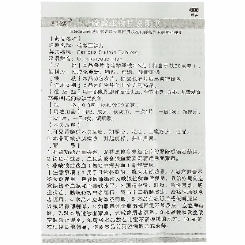 硫酸亚铁片,硫酸亚铁片,片剂_0.3g*60片,集药方舟 | 药品零售 | 电商平台