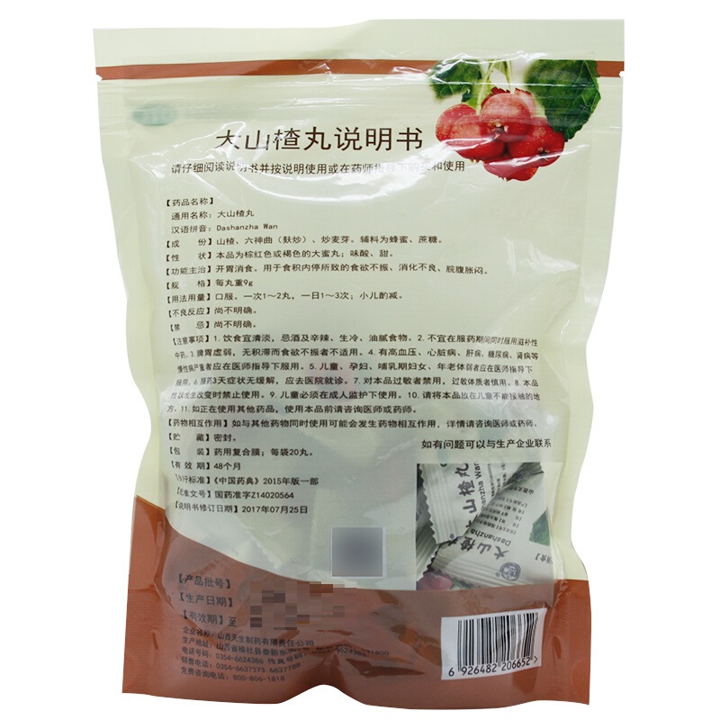 大山楂丸,大山楂丸,丸剂_9g*20丸,集药方舟 | 药品零售 | 电商平台