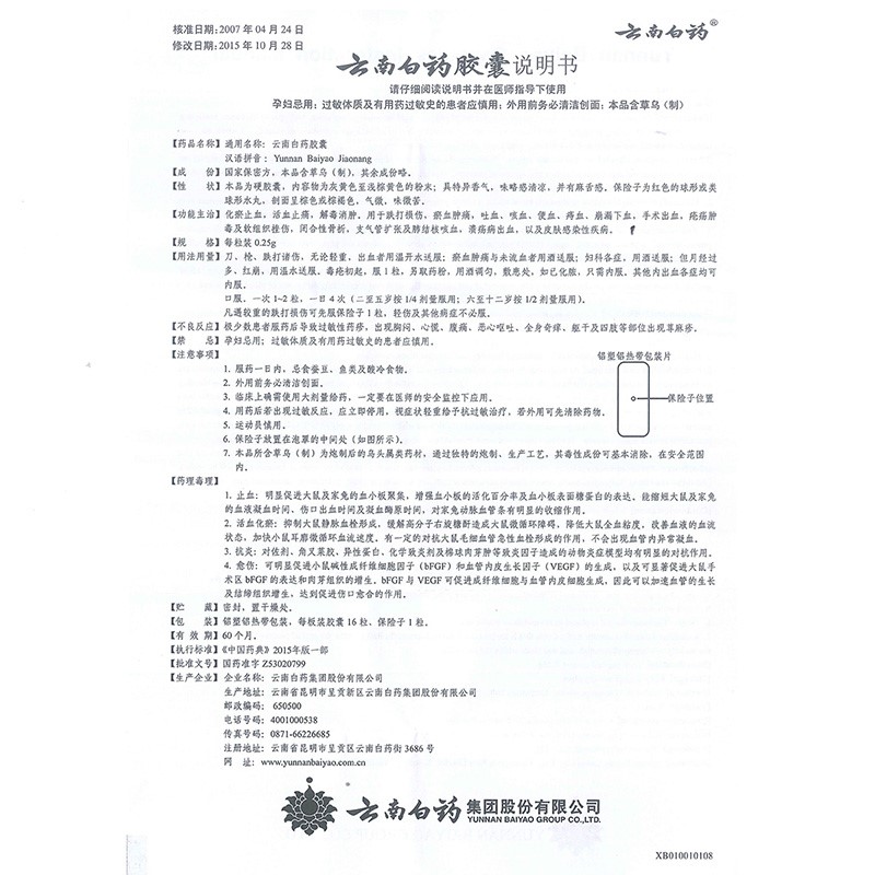 1商维商城演示版2测试3演示版4云南白药胶囊5云南白药胶囊622.8970.25g*16粒+保险子1粒8胶囊9云南白药集团股份有限公司