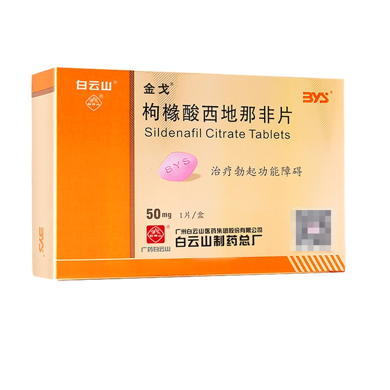 枸橼酸西地那非片