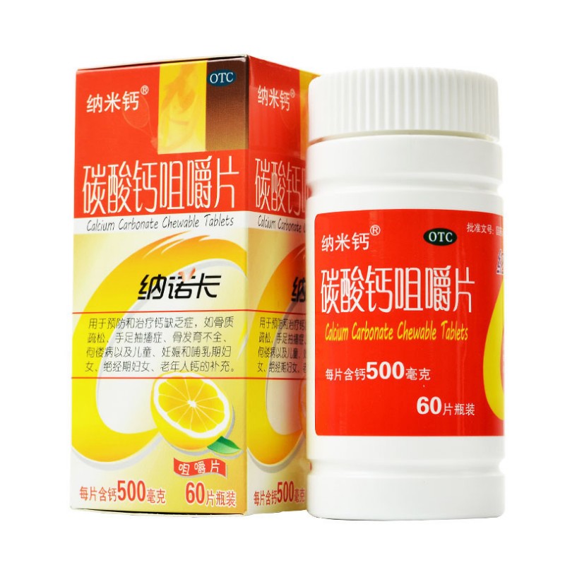 碳酸钙咀嚼片,碳酸钙咀嚼片纳米钙,片剂_60片,集药方舟 | 药品零售 | 电商平台