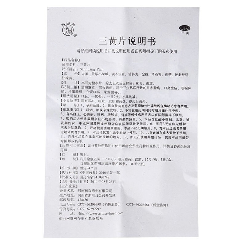 三黄片,三黄片,片剂_0.25g*36s,集药方舟 | 药品零售 | 电商平台