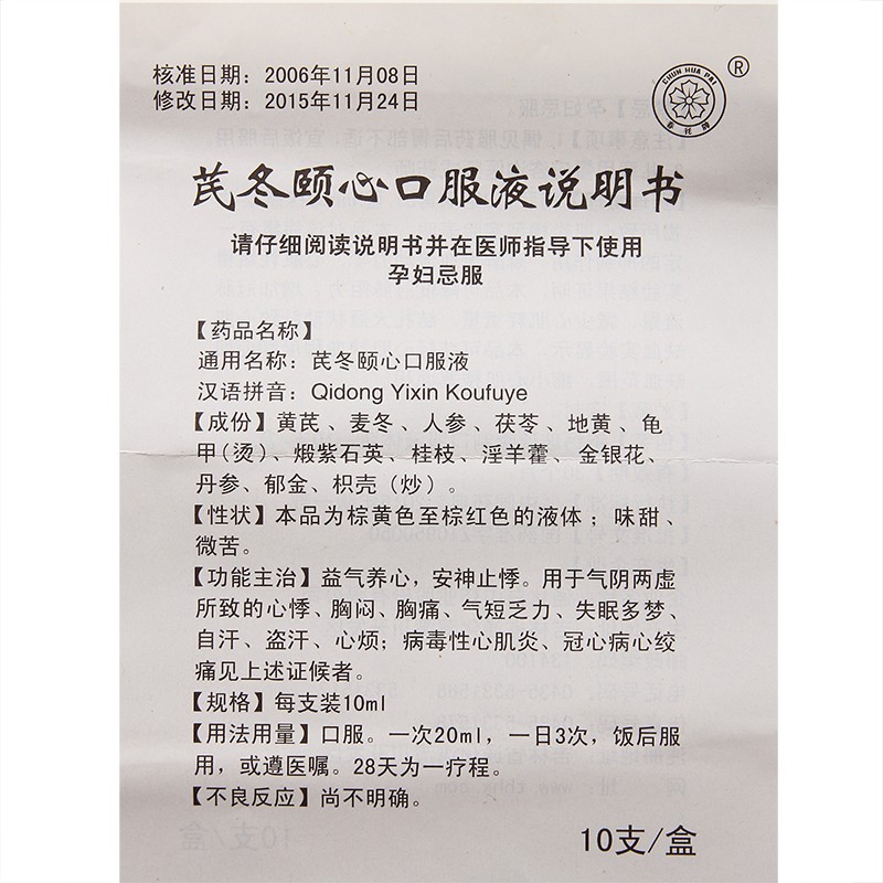 芪冬颐心口服液,芪冬颐心口服液,口服液/口服混悬/口服散剂_10ml*10支,集药方舟 | 药品零售 | 电商平台
