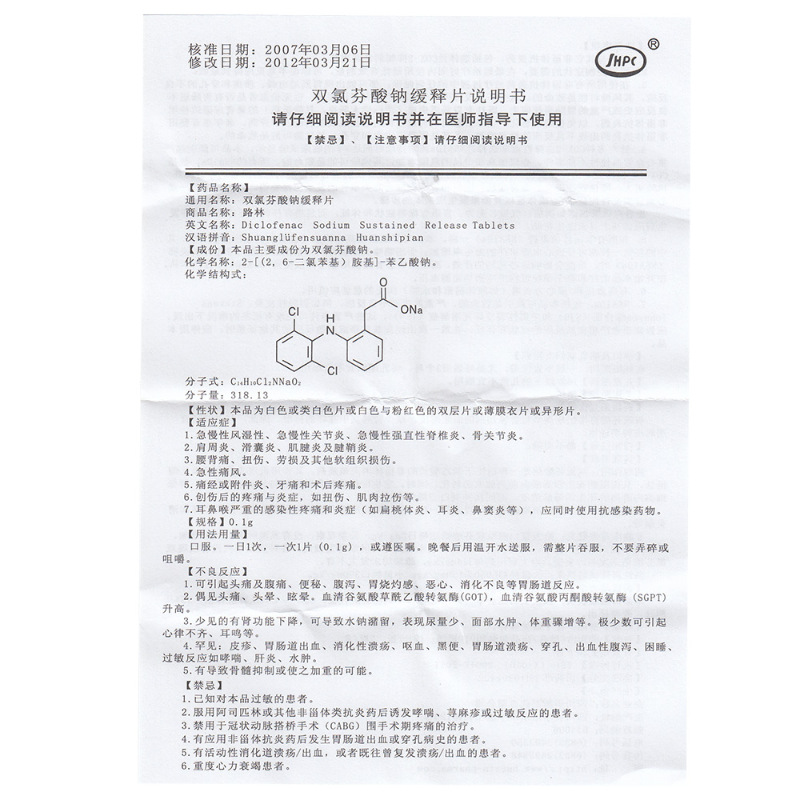 双氯芬酸钠缓释片,路林（双氯芬酸钠缓释片）,片剂_24片,集药方舟 | 药品零售 | 电商平台