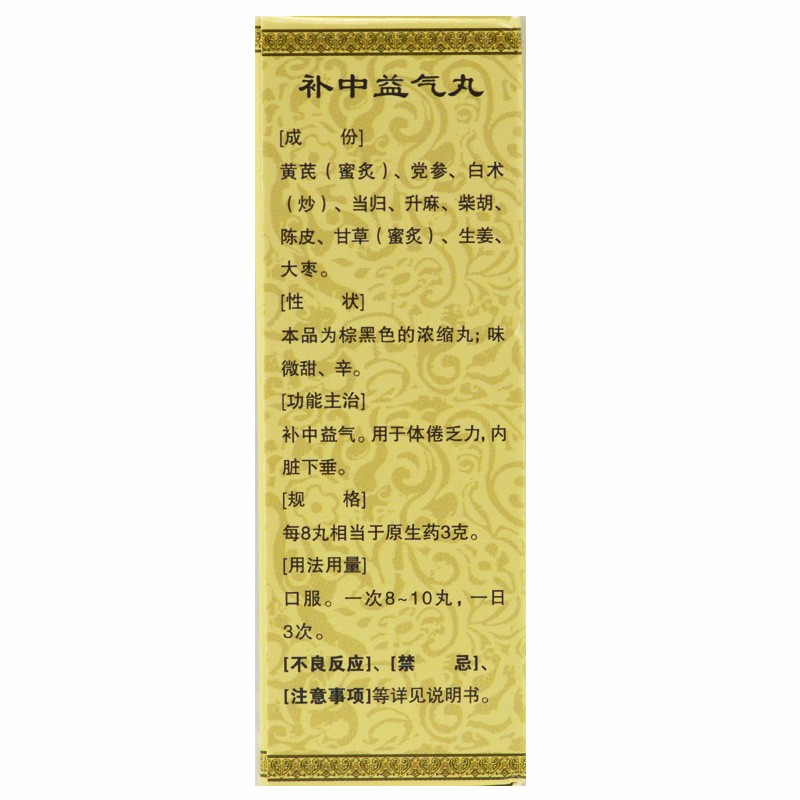 补中益气丸,补中益气丸,丸剂_200粒,集药方舟 | 药品零售 | 电商平台