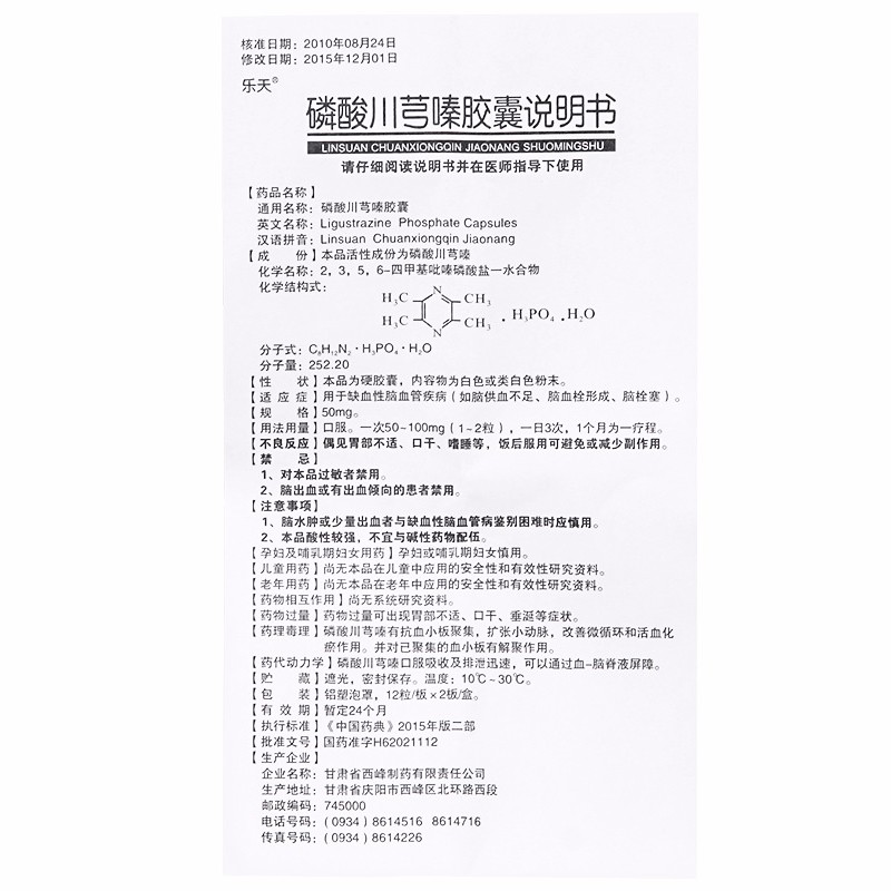 磷酸川芎嗪胶囊,磷酸川芎嗪胶囊,胶囊_24片,集药方舟 | 药品零售 | 电商平台