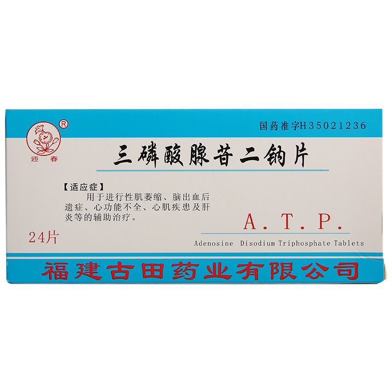 1商维商城演示版2测试3演示版4三磷酸腺苷二钠片(古田)5三磷酸腺苷二钠片63.21724片8片剂9福建古田药业有限公司