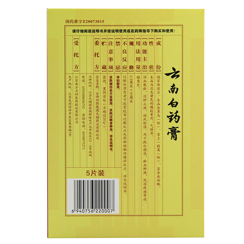 云南白药膏,云南白药膏,贴膏_6.5cmx10cmx5贴/盒,集药方舟 | 药品零售 | 电商平台