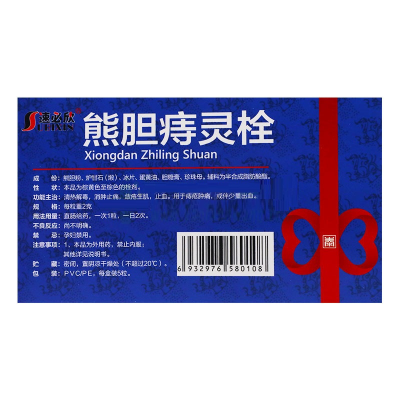 1商维商城演示版2测试3演示版4熊胆痔灵栓5熊胆痔灵栓610.3472g*5粒8栓剂9山东中泰药业有限公司