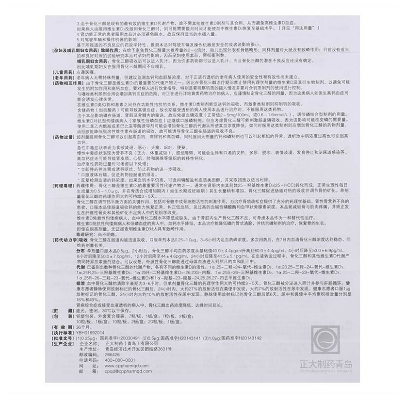 骨化三醇软胶囊,骨化三醇软胶囊(盖三淳),胶囊_0.25&mu;g*10s,集药方舟 | 药品零售 | 电商平台