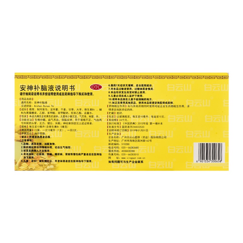 安神补脑液,安神补脑液,口服液/口服混悬/口服散剂_10支*10ML,集药方舟 | 药品零售 | 电商平台