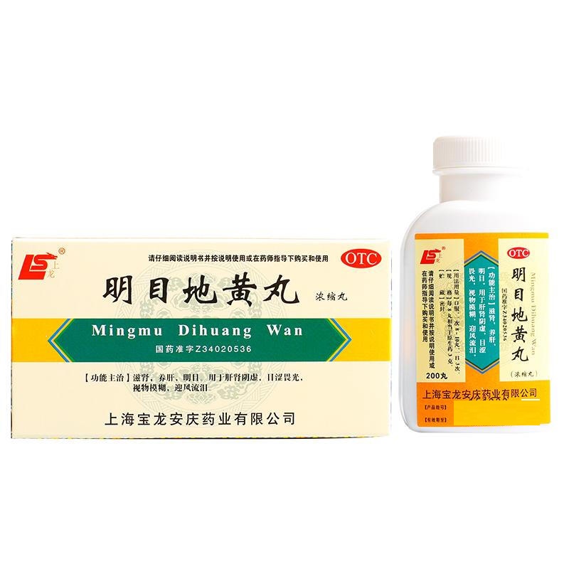 明目地黄丸（浓缩丸）,上龙 明目地黄丸 200丸 迎风流泪  肝肾阴虚  视物模糊  目涩畏光,丸剂_200丸,集药方舟宝家康网上药店