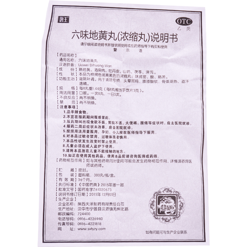 六味地黄丸(唐王),六味地黄丸,丸剂_380丸/瓶,集药方舟 | 药品零售 | 电商平台