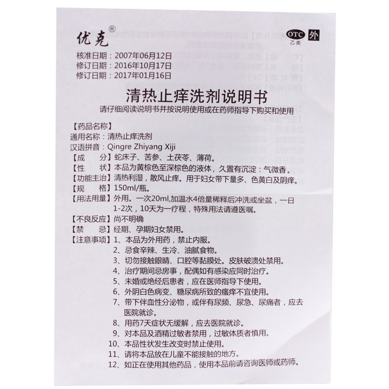 清热止痒洗剂,清热止痒洗剂,洗剂/洗液_150毫升,集药方舟 | 药品零售 | 电商平台