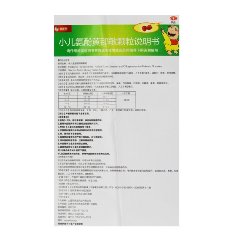 小儿氨酚黄那敏颗粒,小儿氨氛黄那敏颗粒,颗粒剂_6gx12袋/盒,集药方舟 | 药品零售 | 电商平台