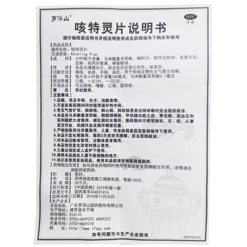 咳特灵片,咳特灵片,片剂_100片,集药方舟 | 药品零售 | 电商平台