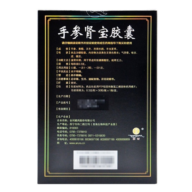 手参肾宝胶囊,手参肾宝胶囊(仁和）,胶囊_30粒,集药方舟 | 药品零售 | 电商平台