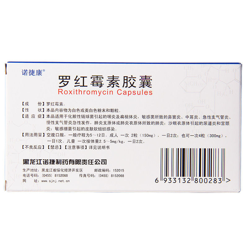 罗红霉素胶囊,罗红霉素胶囊,胶囊_75mg*12粒,集药方舟 | 药品零售 | 电商平台