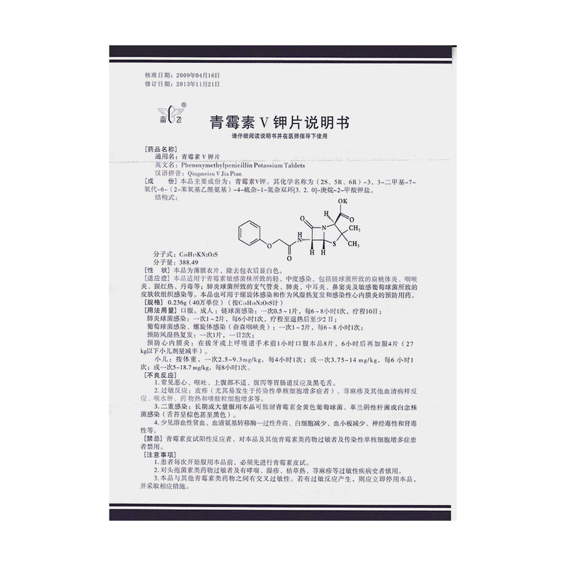 青霉素V钾片,青霉素V钾片,片剂_10片,集药方舟 | 药品零售 | 电商平台