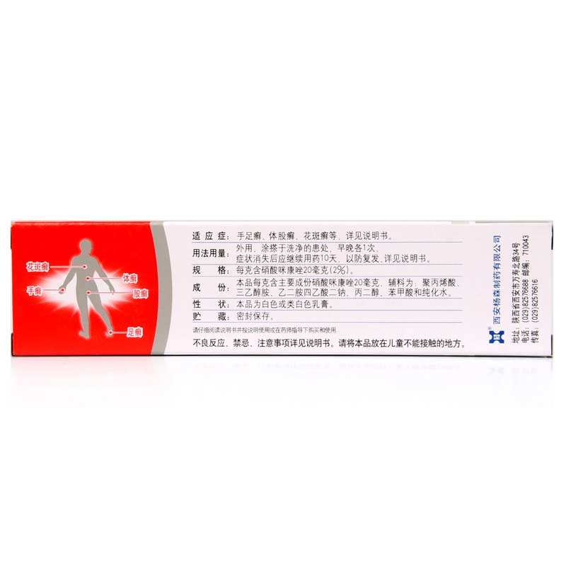 硝酸咪康唑乳膏,硝酸咪康唑乳膏(达克宁) 20g,乳膏_20g,集药方舟 | 药品零售 | 电商平台