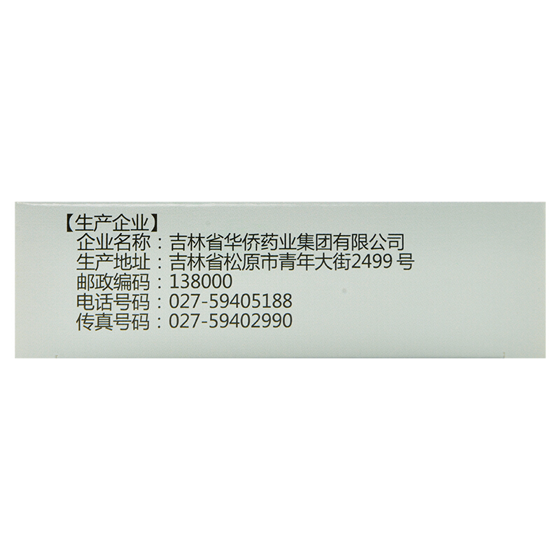 1商维商城演示版2测试3演示版4通窍鼻炎片5通窍鼻炎片65.80715片*2板8片剂9吉林省华侨药业集团有限公司