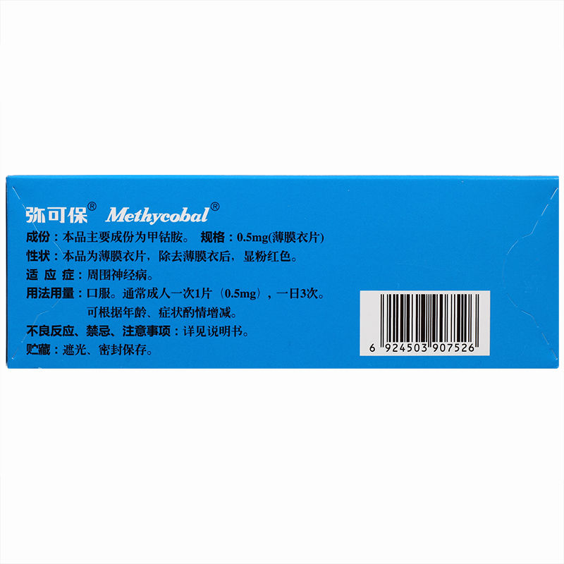 1商维商城演示版2测试3演示版4甲钴胺片5甲钴胺片635.3670.5mg*10片*2板8片剂9卫材（中国）药业有限公司