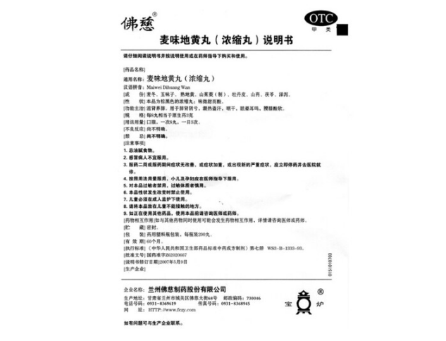 麦味地黄丸（浓缩丸）,麦味地黄丸 200丸,丸剂_200丸,集药方舟 | 药品零售 | 电商平台