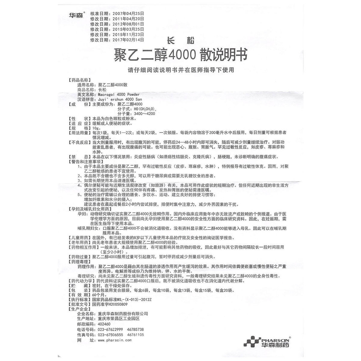 1商维商城演示版2测试3演示版4聚乙二醇4000散5聚乙二醇4000散616.36710g*15袋8口服液/口服混悬/口服散剂9重庆华森制药股份有限公司