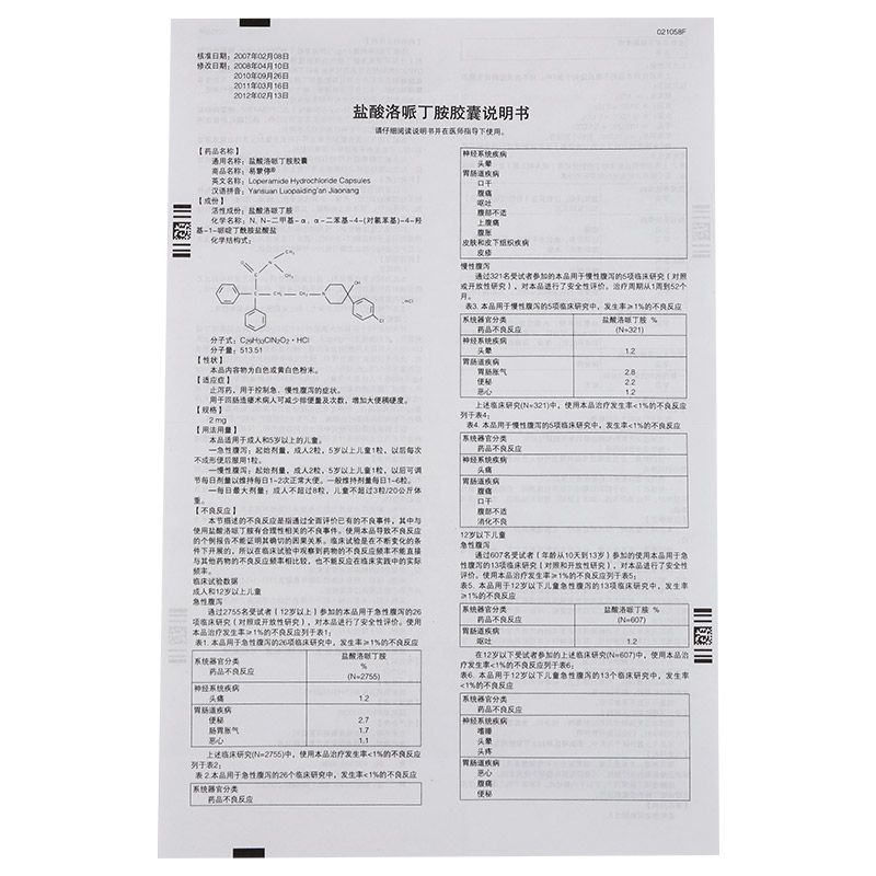 1商维商城演示版2测试3演示版4盐酸洛哌丁胺胶囊(易蒙停)5盐酸洛哌丁胺胶囊610.5272mg*6粒8胶囊9西安杨森制药有限公司