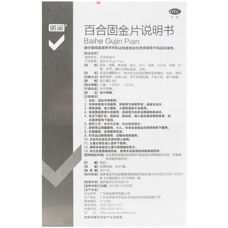 1商维商城演示版2测试3演示版4百合固金片(诺金)5百合固金片68.72730片8片剂9广州诺金制药有限公司