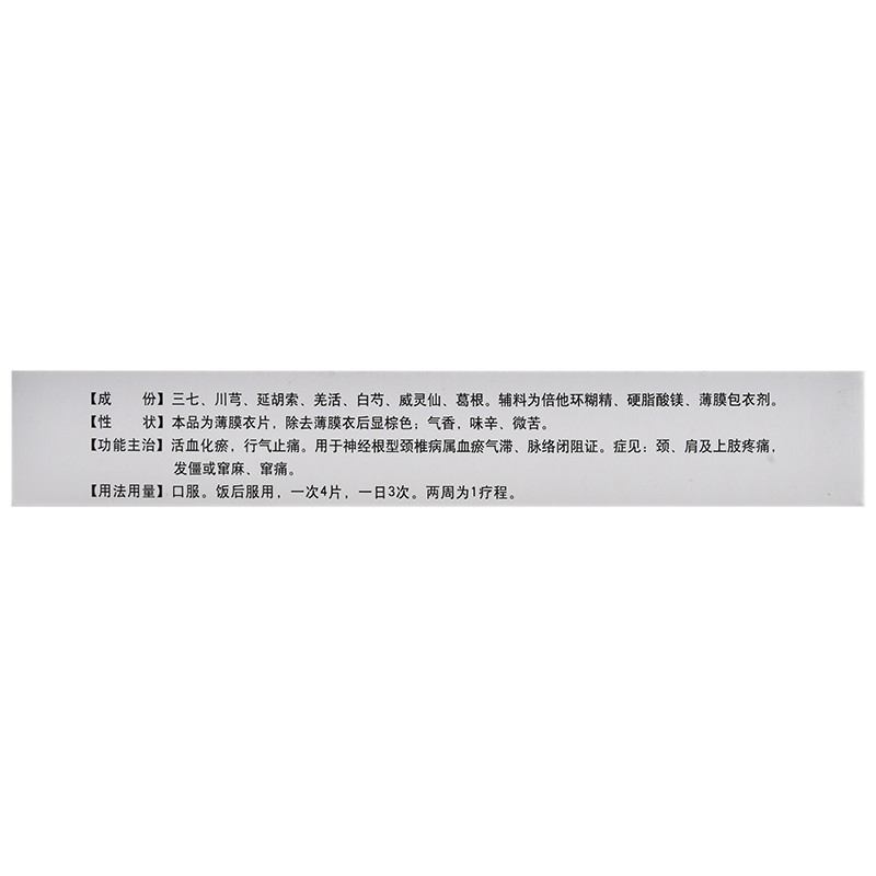 1商维商城演示版2测试3演示版4颈痛片5颈痛片626.0870.67g*12片*2板8片剂9山东明仁福瑞达制药股份有限公司