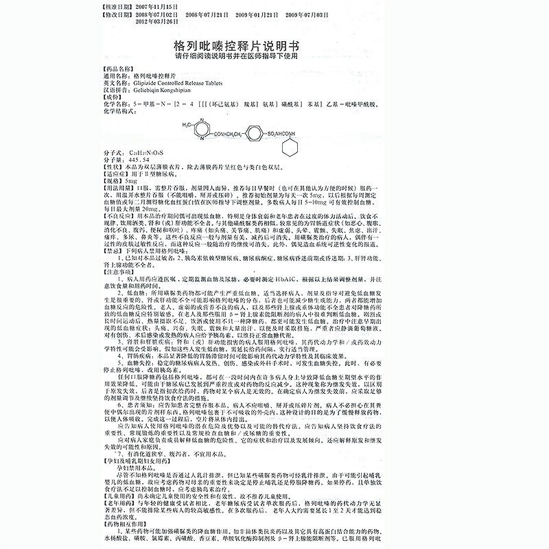 智唐/万杰 格列吡嗪控释片,智唐/万杰 格列吡嗪控释片,片剂_5mg*12片,集药方舟 | 药品零售 | 电商平台