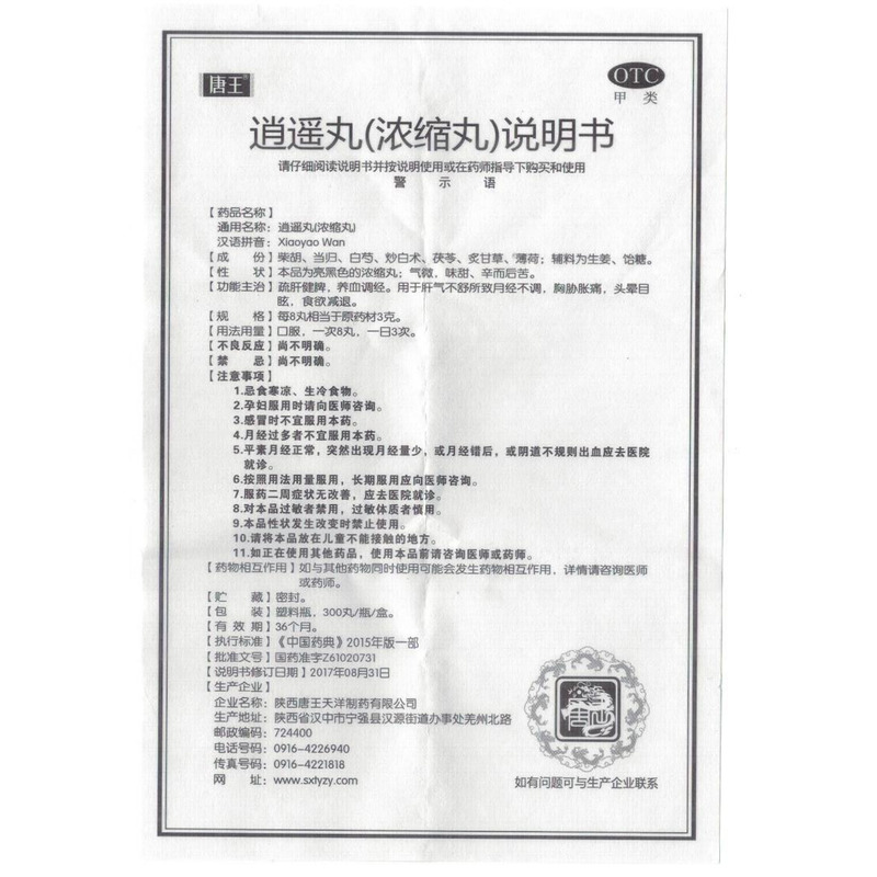 逍遥丸,逍遥丸,丸剂_300丸/瓶,集药方舟 | 药品零售 | 电商平台