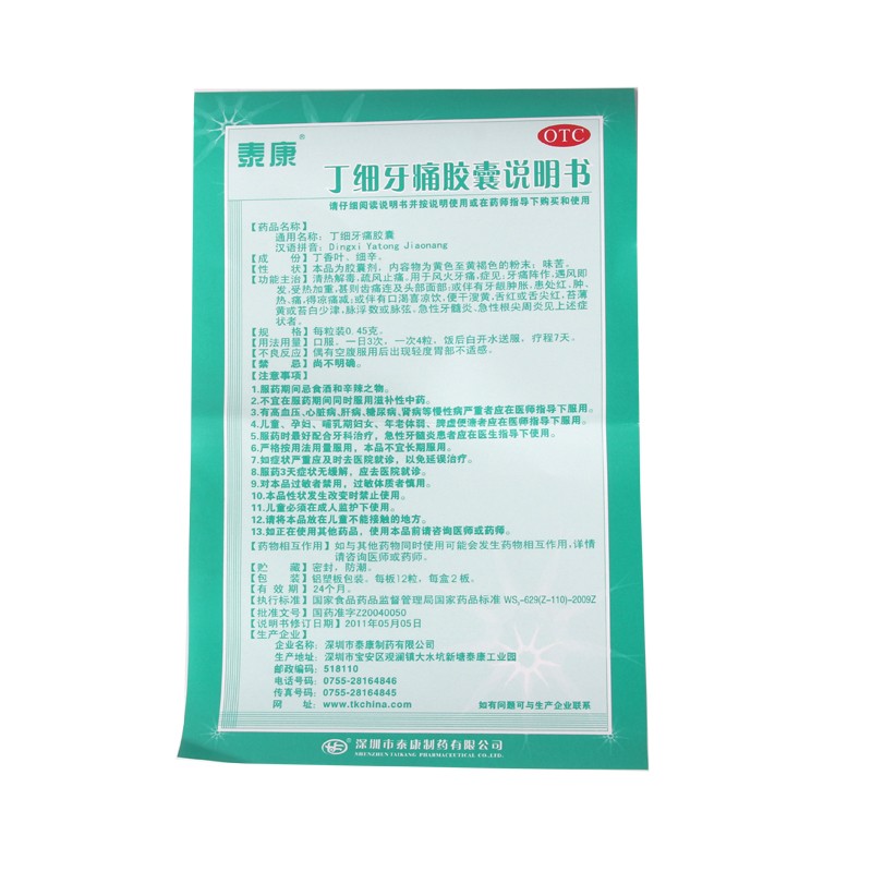 1商维商城演示版2测试3演示版4丁细牙痛胶囊5丁细牙痛胶囊623.0070.45g*24粒8胶囊9深圳市泰康制药有限公司
