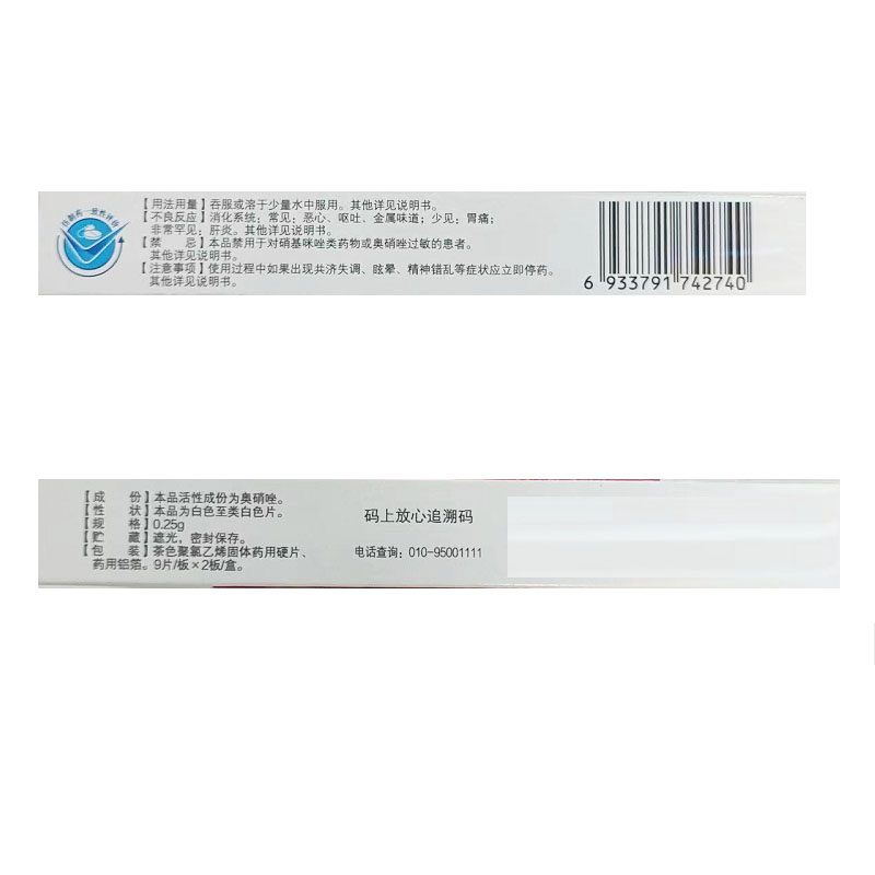 奥硝唑分散片,奥硝唑分散片(仁和),片剂_0.25g*9s*2板,集药方舟 | 药品零售 | 电商平台