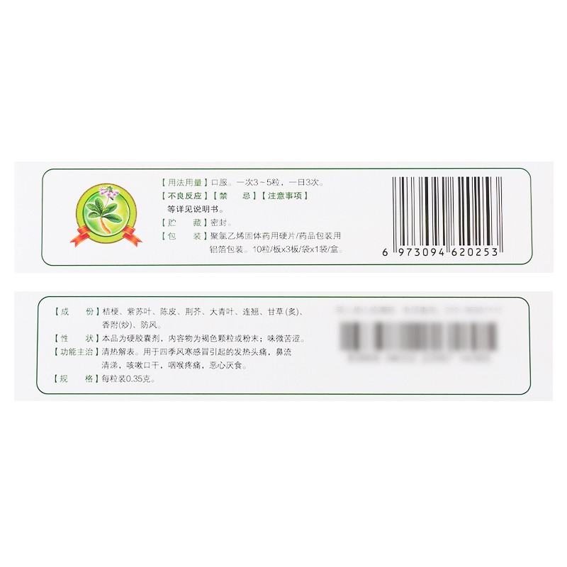 四季感冒胶囊,四季感冒胶囊（仁和）,胶囊_30粒,集药方舟 | 药品零售 | 电商平台